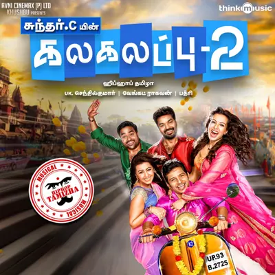 Kalakalappu 2 (Original Motion Picture Soundtrack) by Hiphop Tamizha album artwork