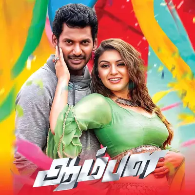 Aambala (Original Motion Picture Soundtrack) by Hiphop Tamizha album artwork