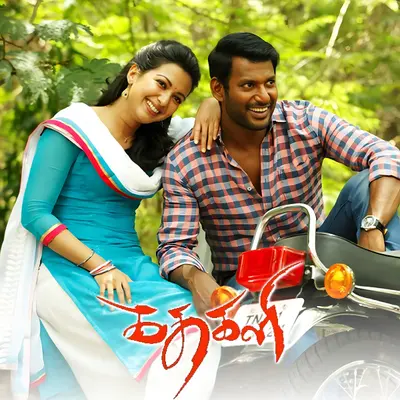 Kathakali - Tamil (Original Motion Picture Soundtrack) by Hiphop Tamizha album artwork