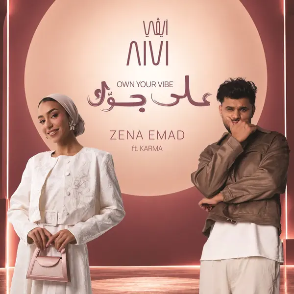 على جوك (feat. Karma) by Karma album artwork